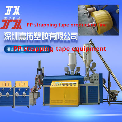 เครื่องจักรพลาสติก สายการผลิตสายรัด PP ขนาด 5-15 มม. อุปกรณ์รีดขึ้นรูป PP สำหรับเครื่องพันอัตโนมัติเต็มรูปแบบ