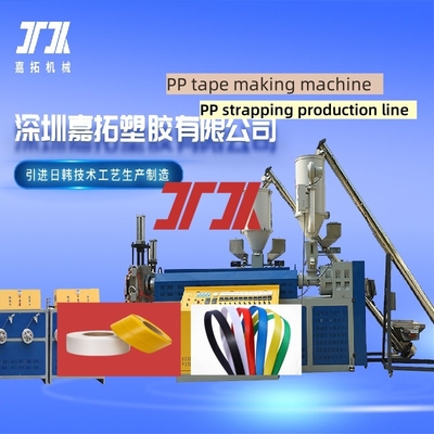 เครื่องจักรพลาสติก PP ที่กําหนดเอง สายการผลิต PP strapping PP strapping equipment ความเร็วสาย 200-300 m/min
